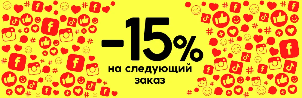 Сними видео - получи скидку